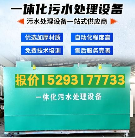 蒙山一体化污水处理设备 污水处理设备生产厂家