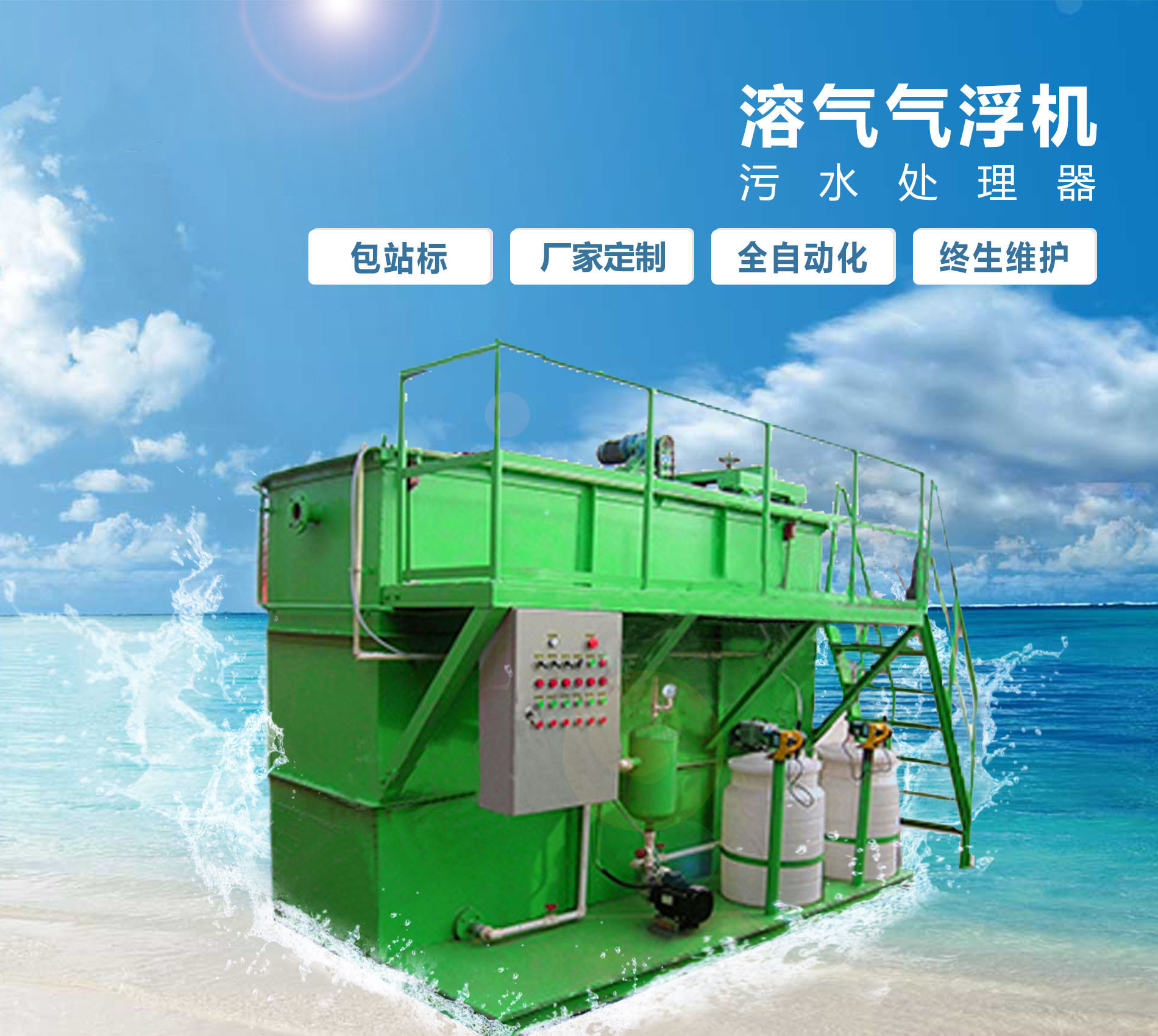 蒙山溶气气浮机